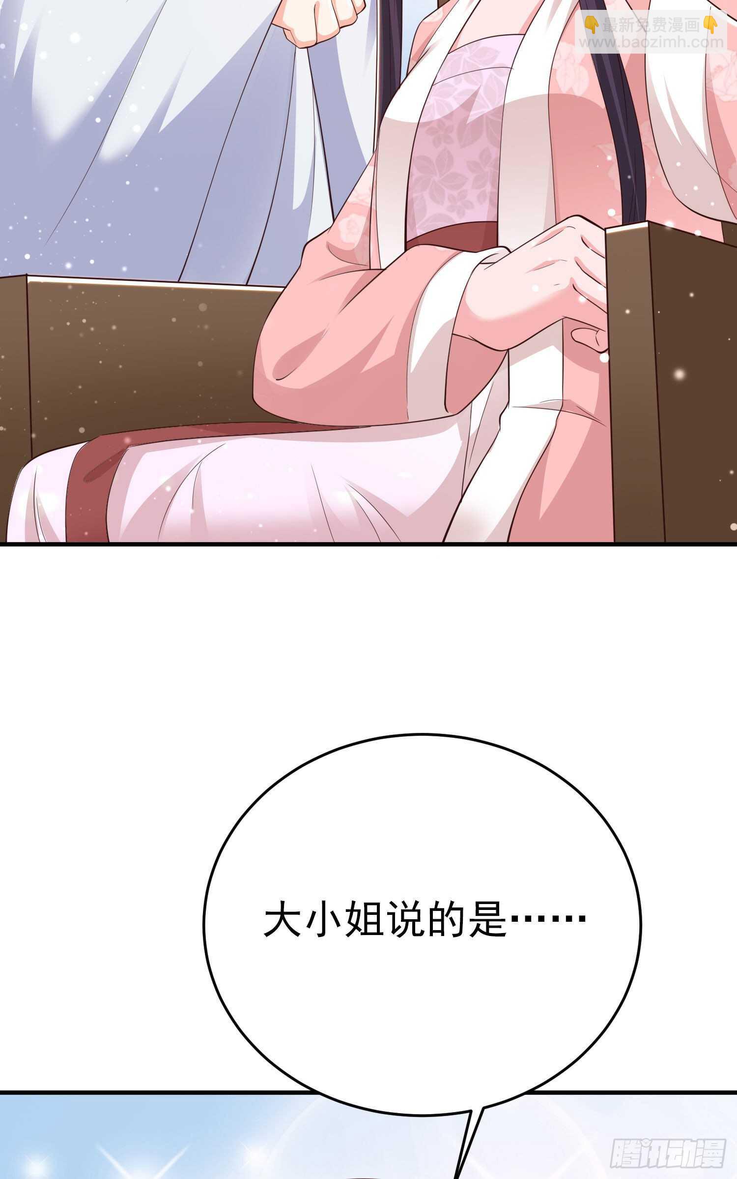 《凤御邪王》第43话 被关禁闭了 第34页