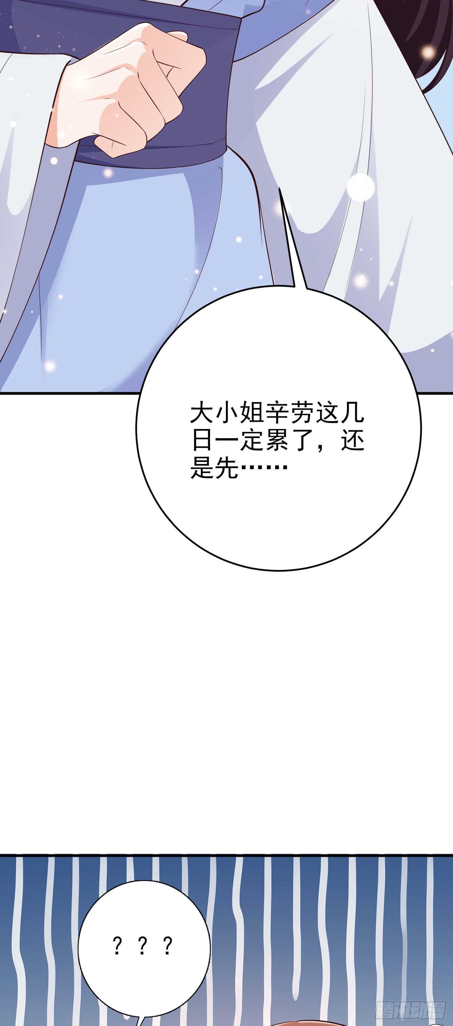 《凤御邪王》第43话 被关禁闭了 第36页