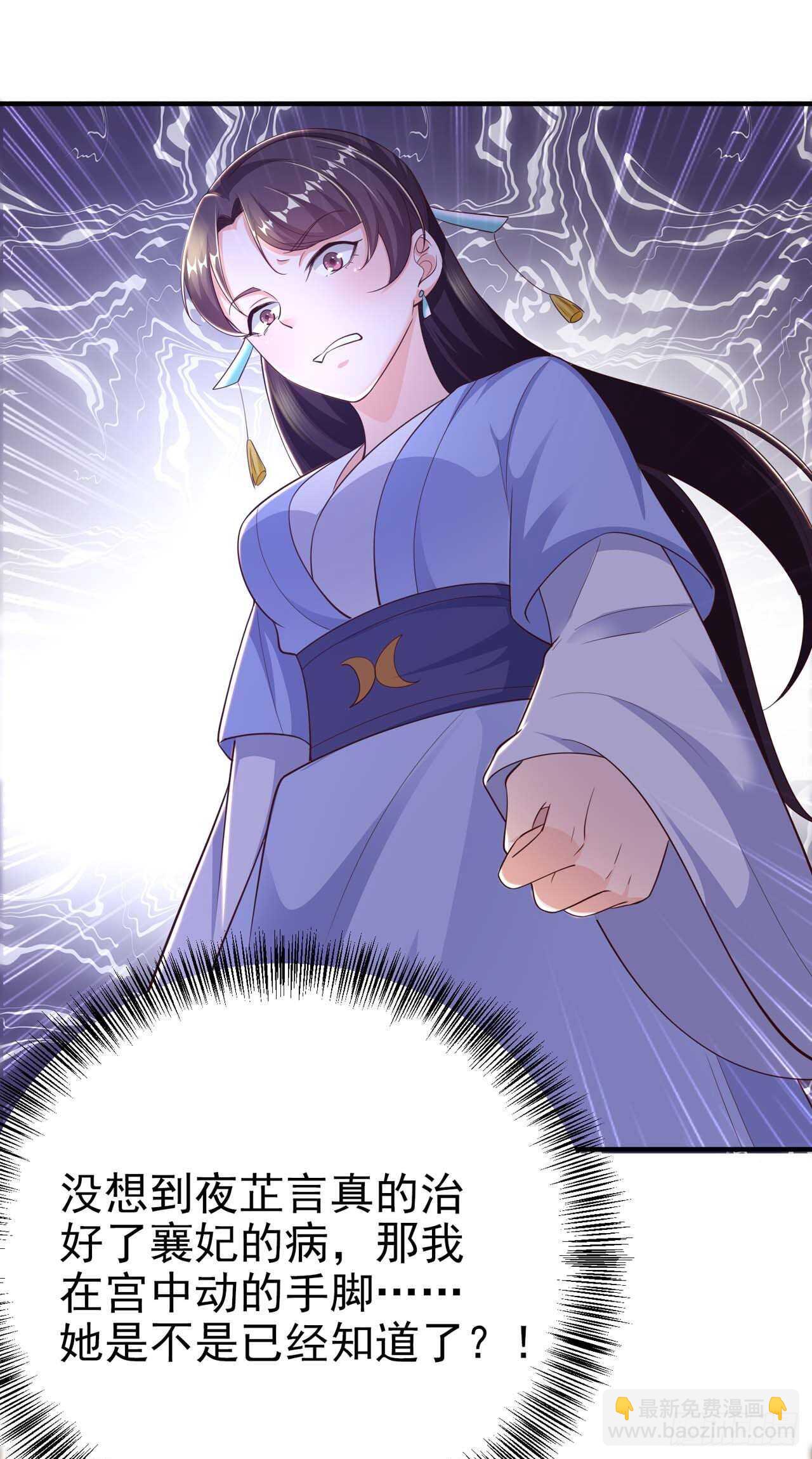 《凤御邪王》第43话 被关禁闭了 第39页