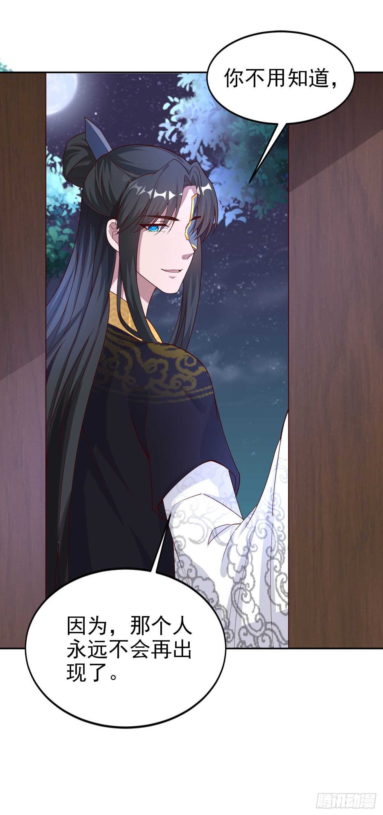 《凤御邪王》第43话 被关禁闭了 第3页