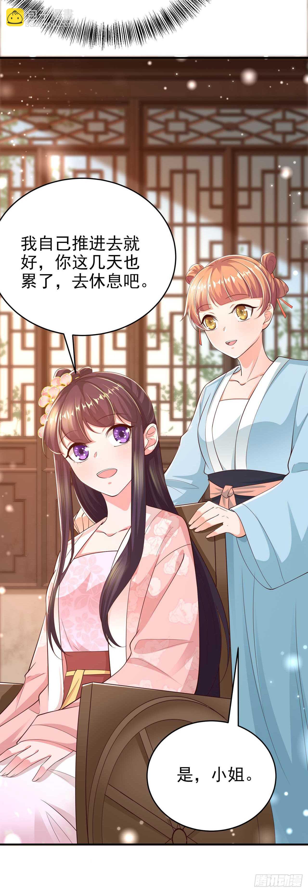 《凤御邪王》第43话 被关禁闭了 第40页