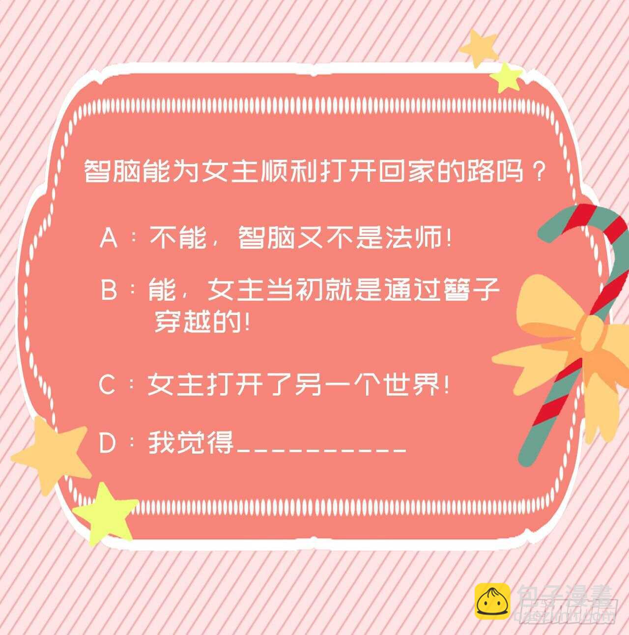 《凤御邪王》第43话 被关禁闭了 第48页