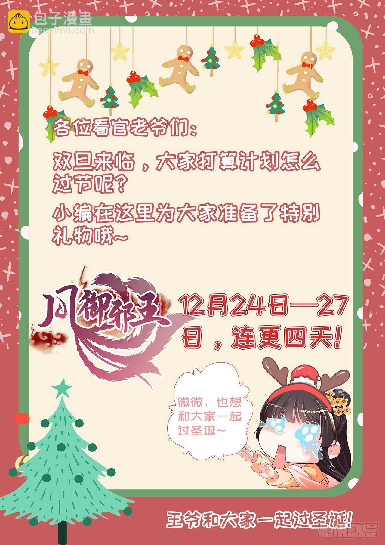 《凤御邪王》第43话 被关禁闭了 第49页