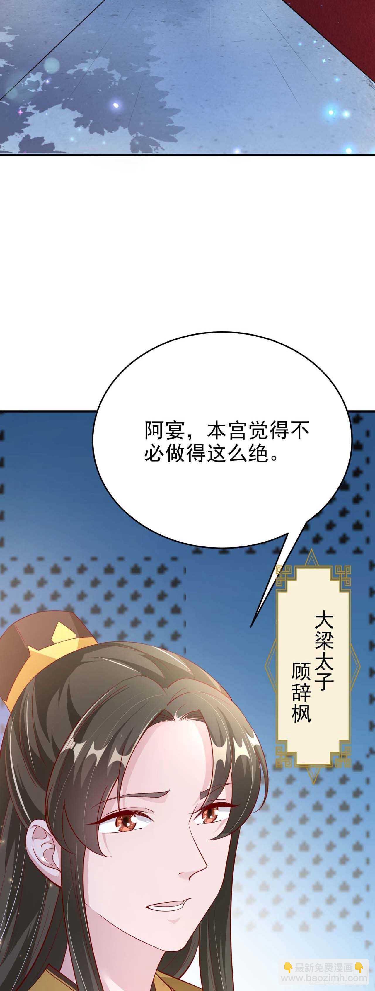 《凤御邪王》第43话 被关禁闭了 第5页