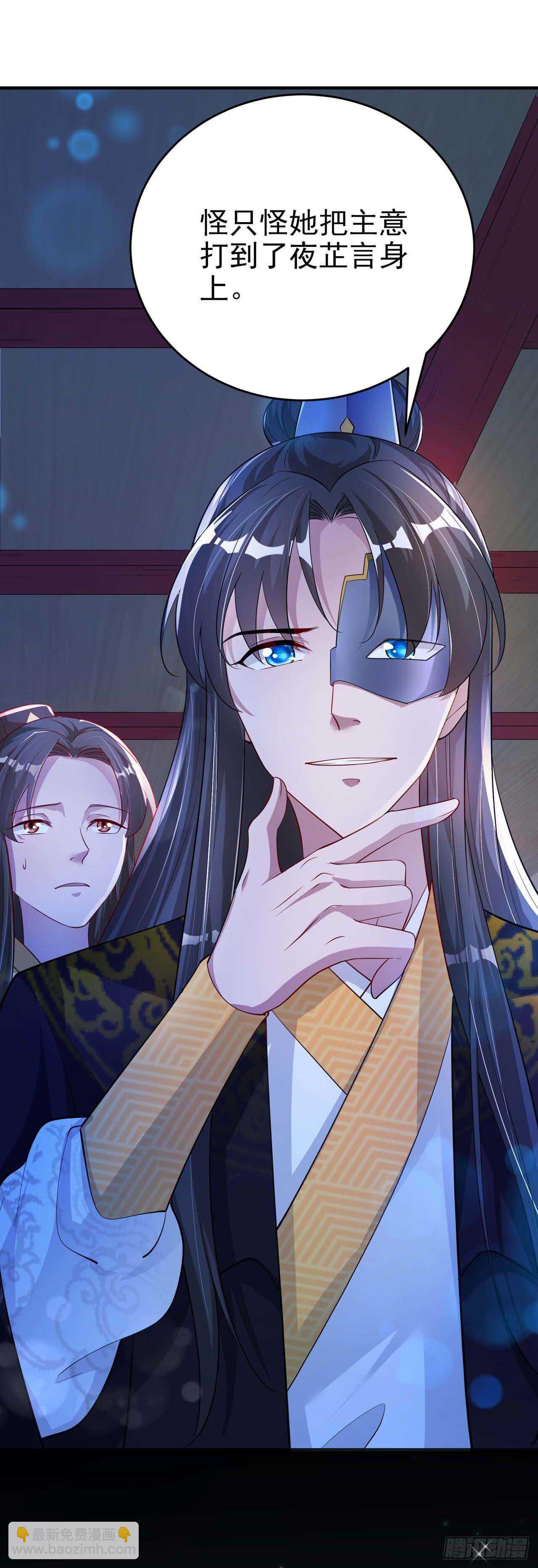 《凤御邪王》第43话 被关禁闭了 第7页