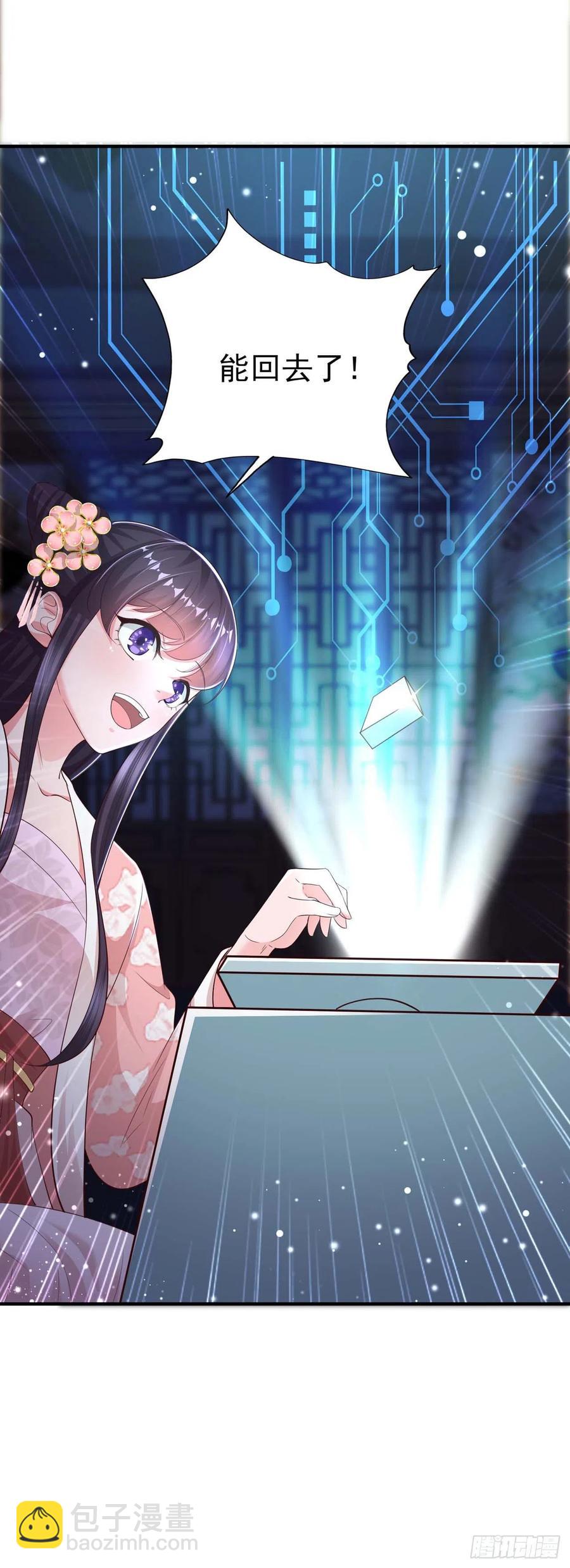 《凤御邪王》第44话 回忆 第13页