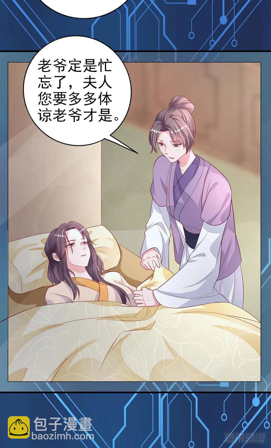 《凤御邪王》第44话 回忆 第17页