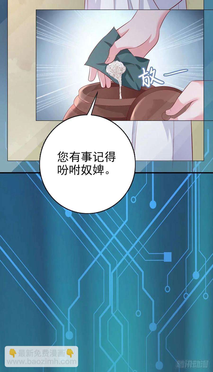 《凤御邪王》第44话 回忆 第20页