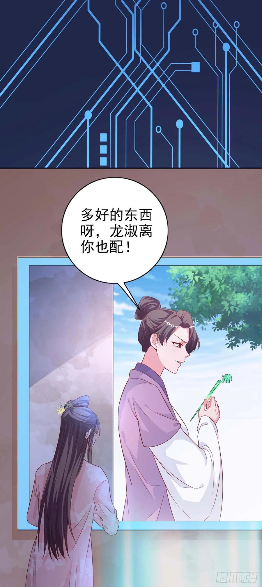《凤御邪王》第44话 回忆 第21页