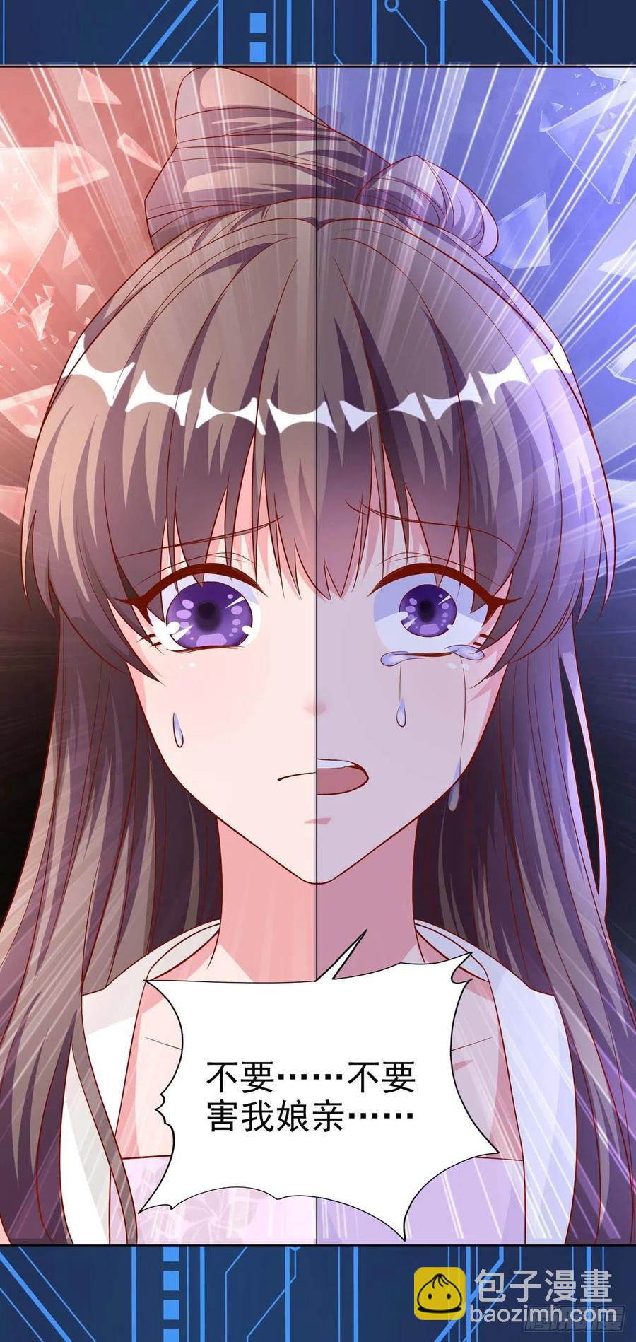 《凤御邪王》第44话 回忆 第23页