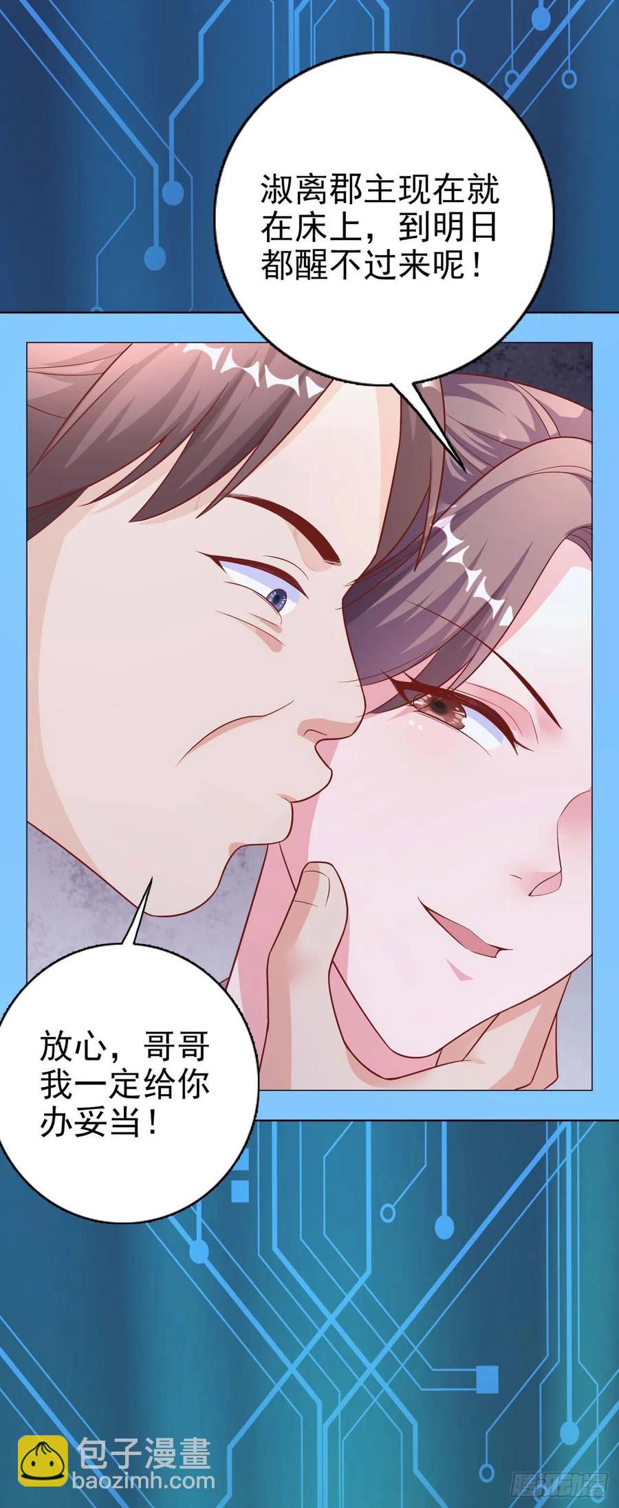 《凤御邪王》第44话 回忆 第26页