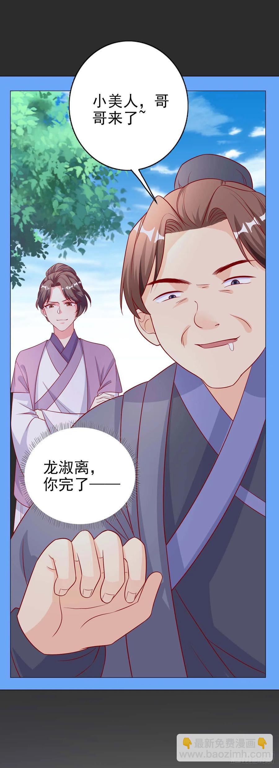 《凤御邪王》第44话 回忆 第27页