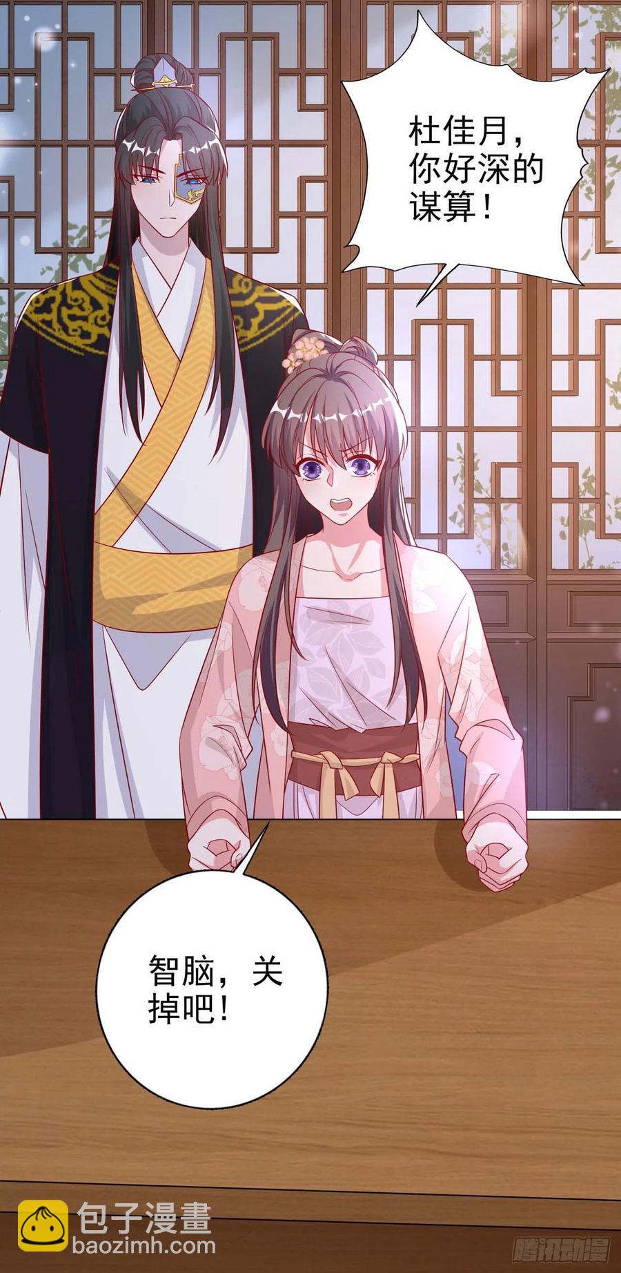 《凤御邪王》第44话 回忆 第29页
