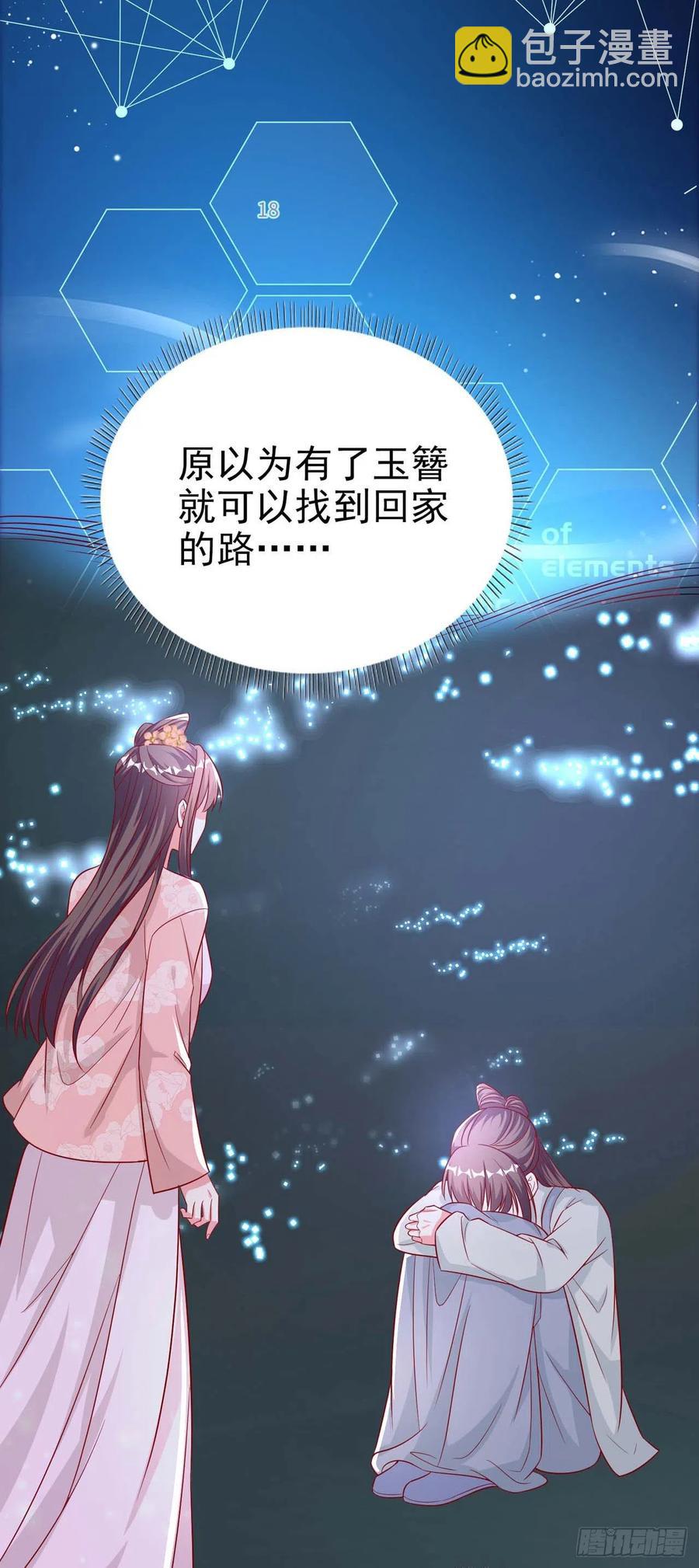 《凤御邪王》第44话 回忆 第31页