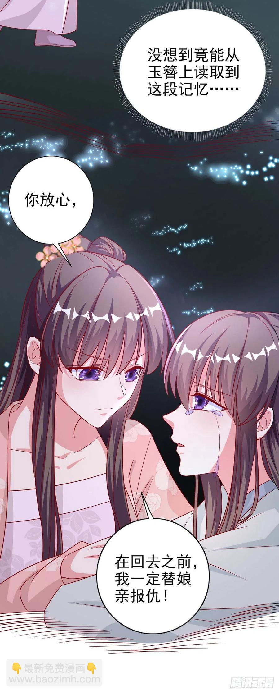 《凤御邪王》第44话 回忆 第32页