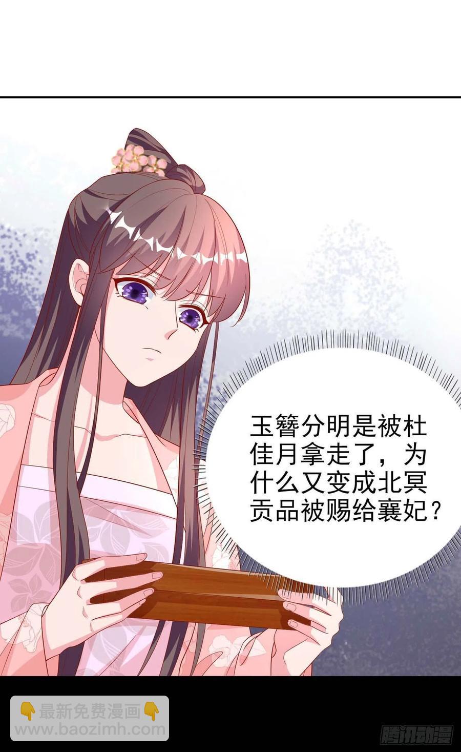 《凤御邪王》第44话 回忆 第34页