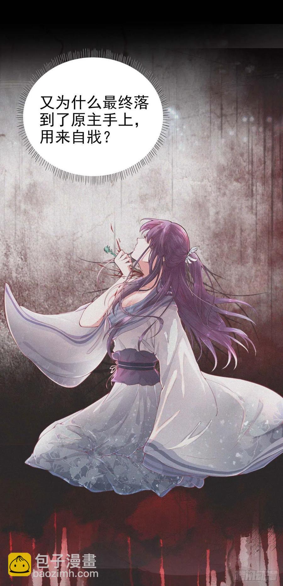 《凤御邪王》第44话 回忆 第35页