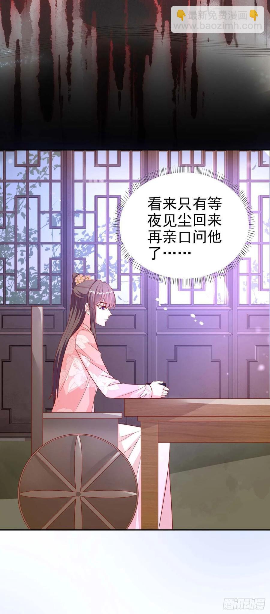 《凤御邪王》第44话 回忆 第36页