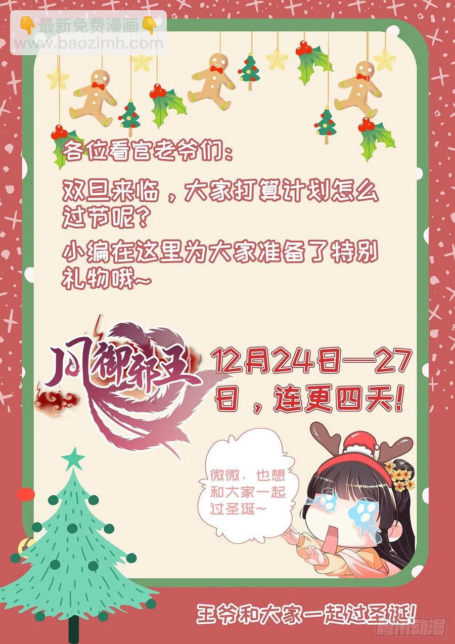 《凤御邪王》第44话 回忆 第39页