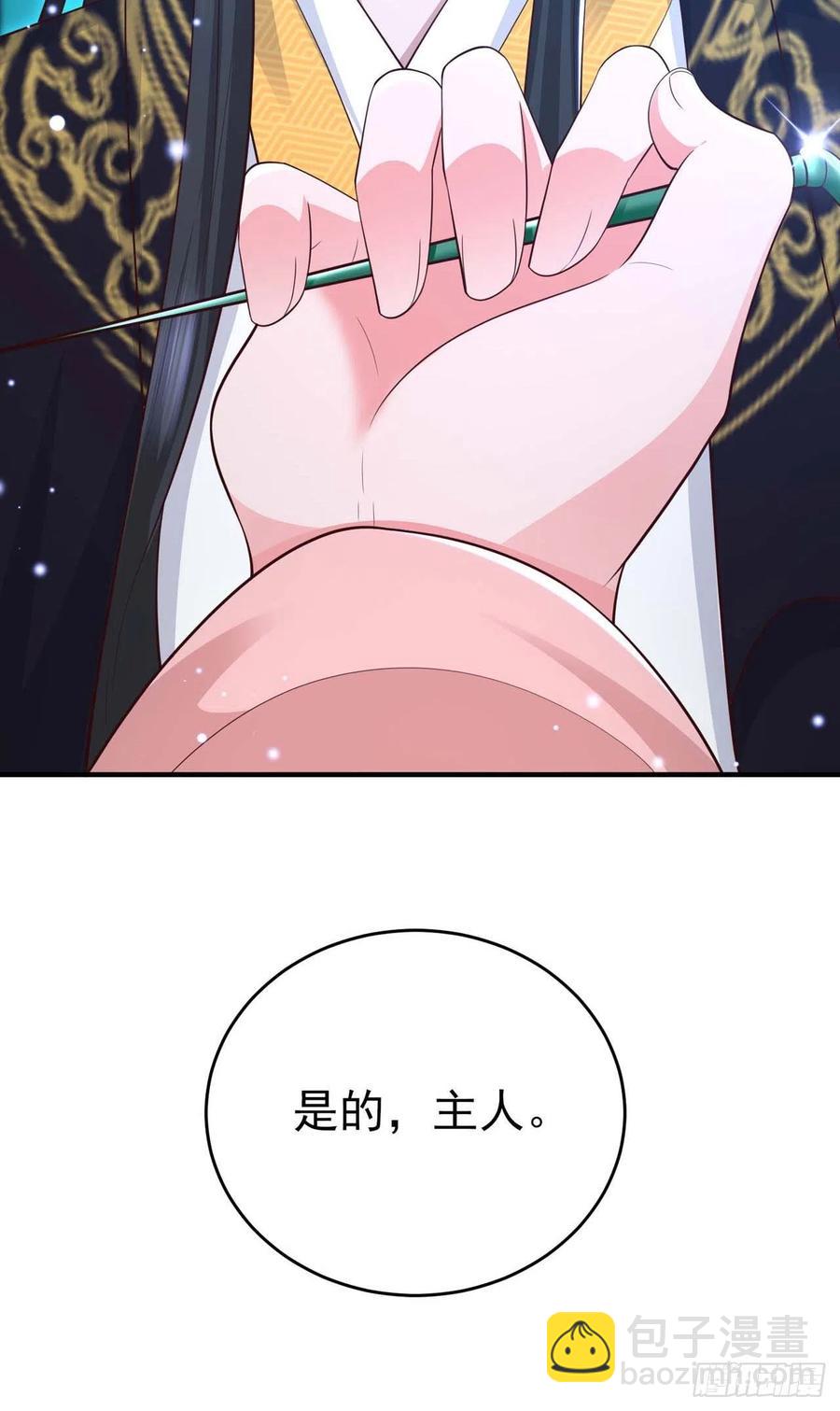 《凤御邪王》第44话 回忆 第3页