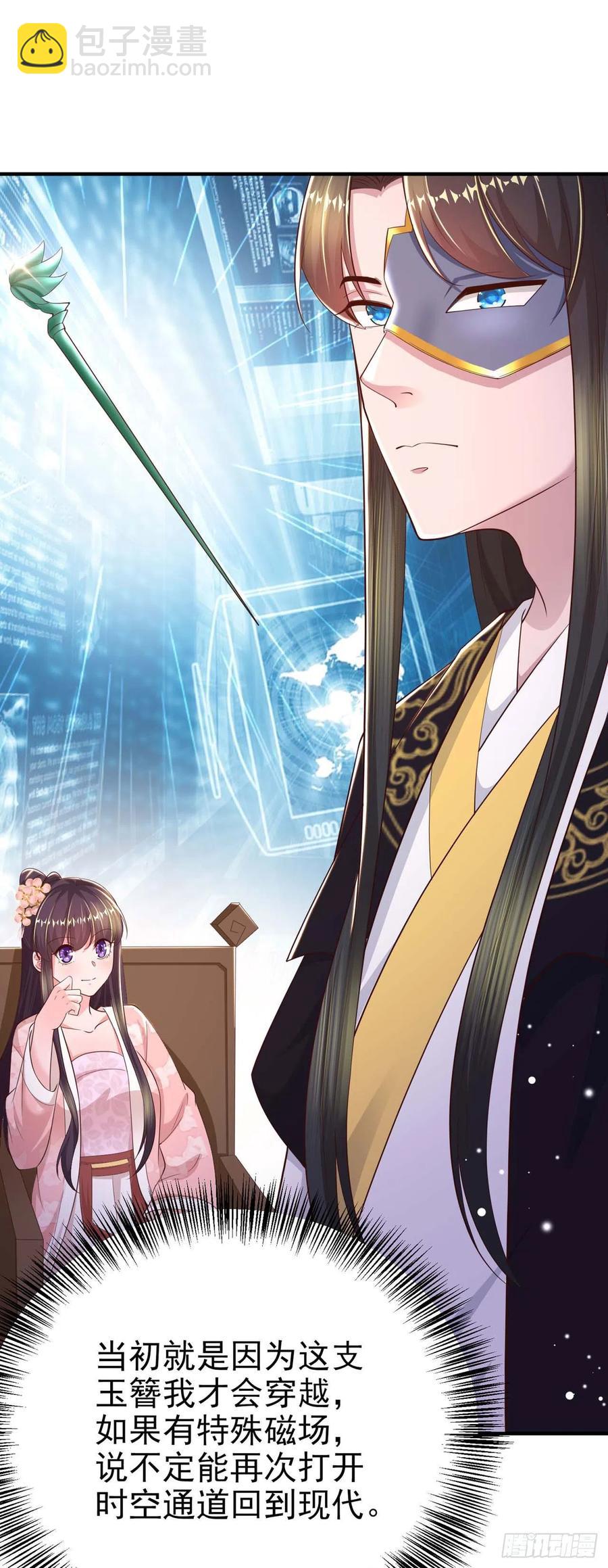 《凤御邪王》第44话 回忆 第4页