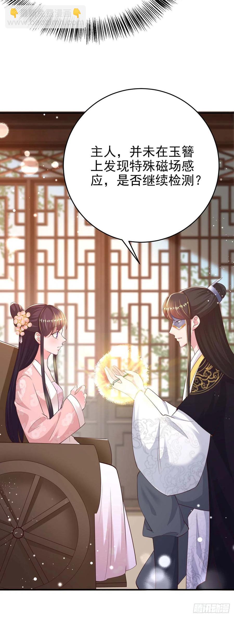 《凤御邪王》第44话 回忆 第5页