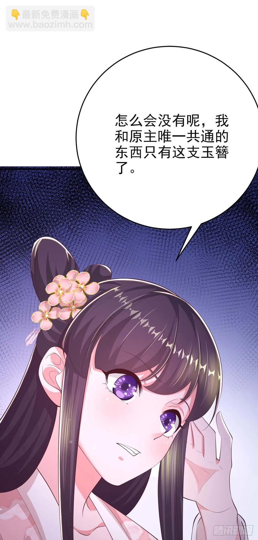 《凤御邪王》第44话 回忆 第6页