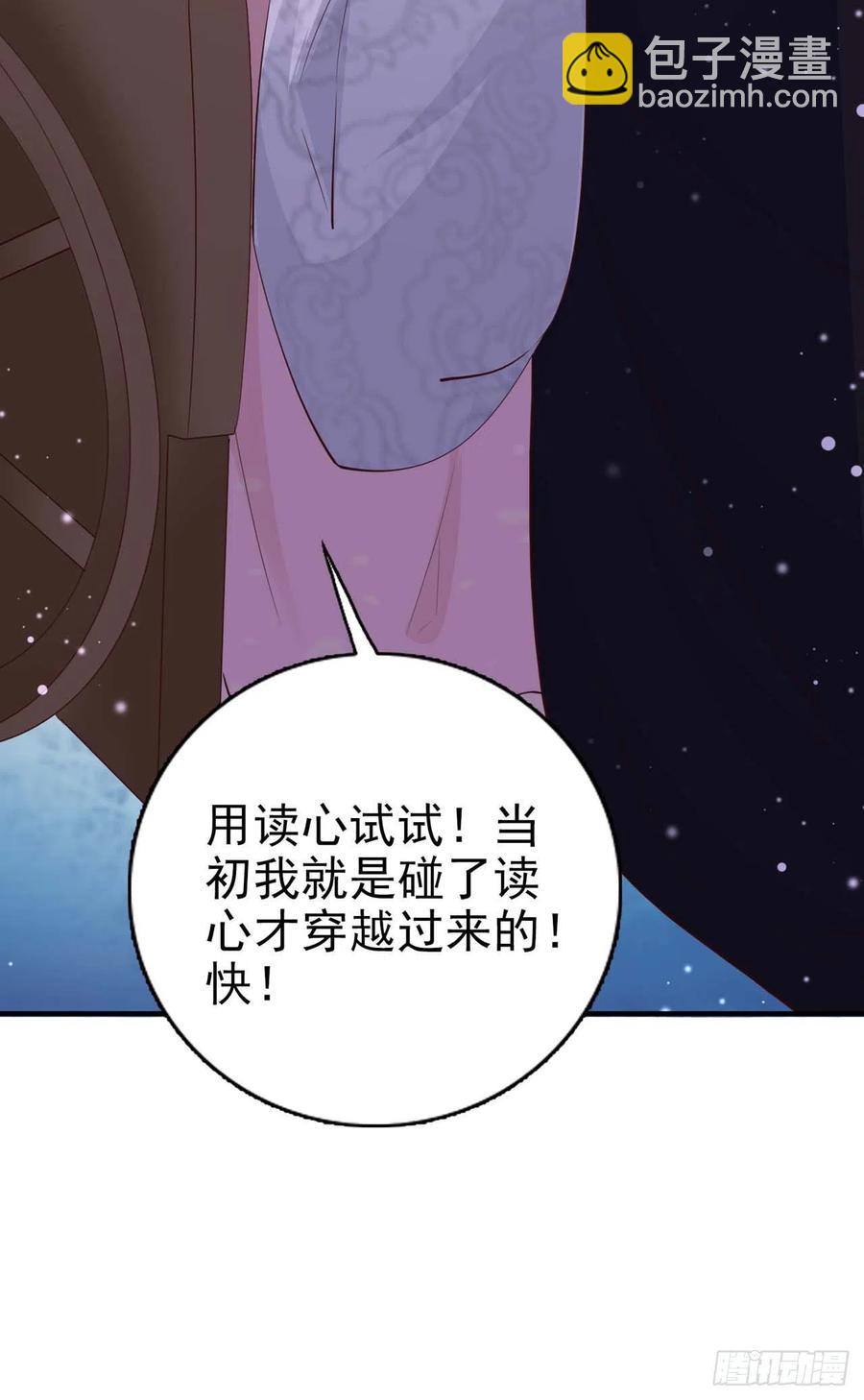 《凤御邪王》第44话 回忆 第9页