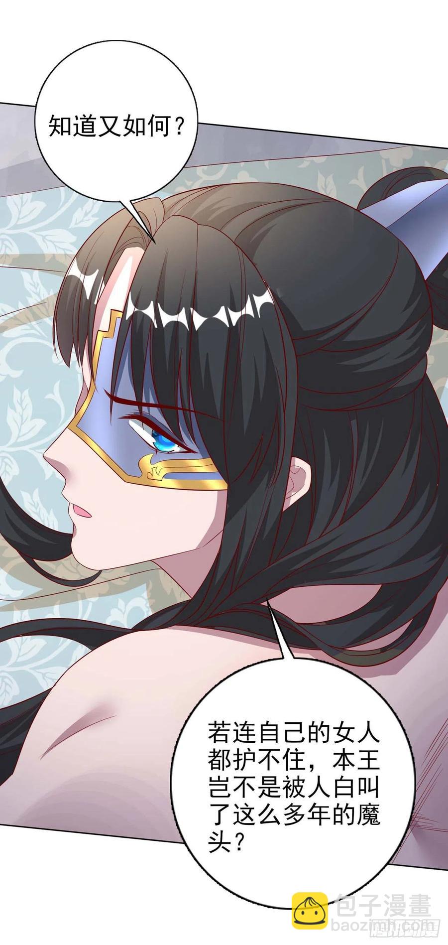 《凤御邪王》第45话 赏赐 第10页
