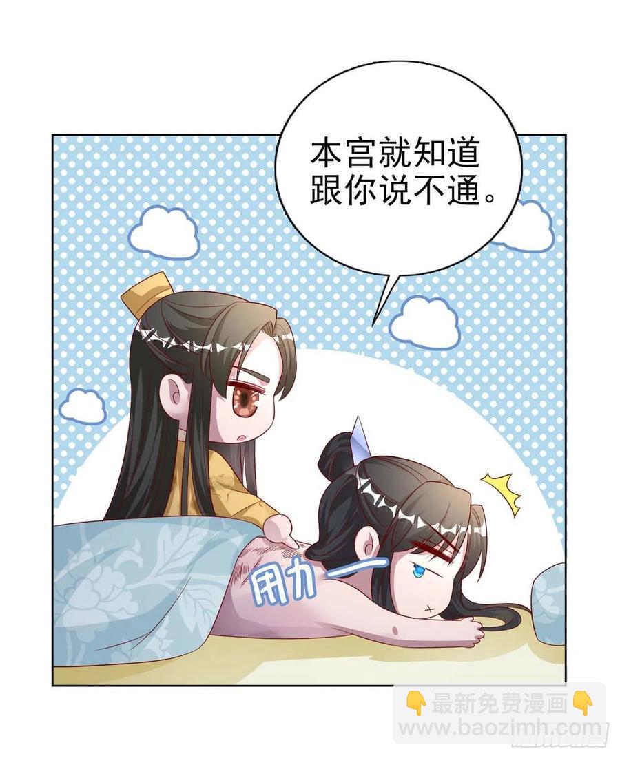 《凤御邪王》第45话 赏赐 第11页