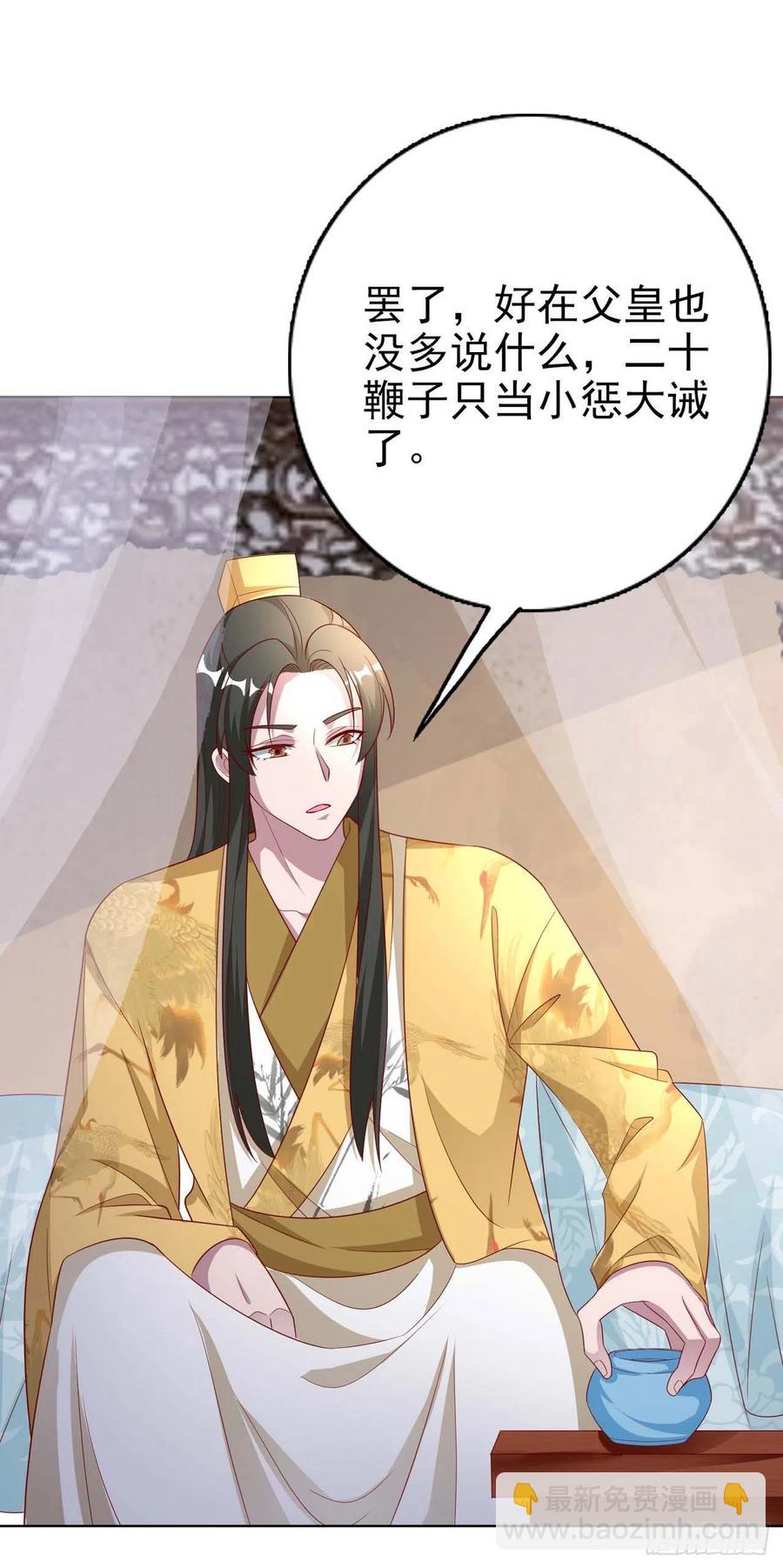 《凤御邪王》第45话 赏赐 第12页