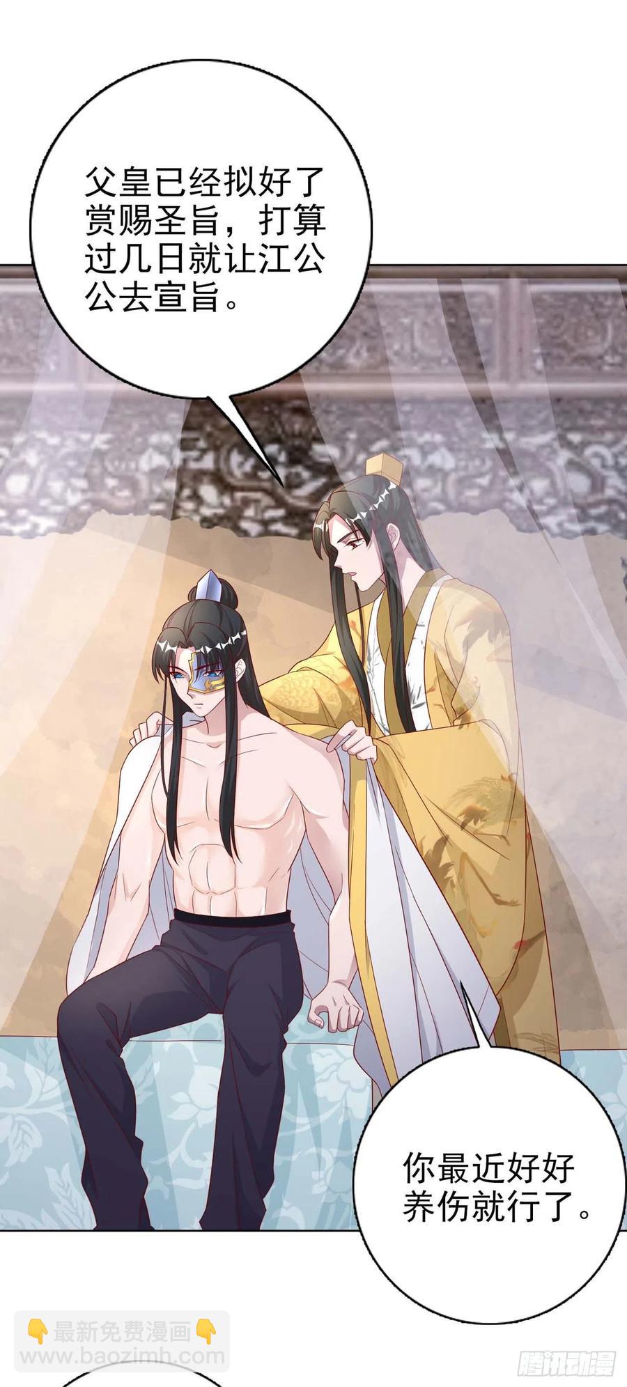 《凤御邪王》第45话 赏赐 第13页