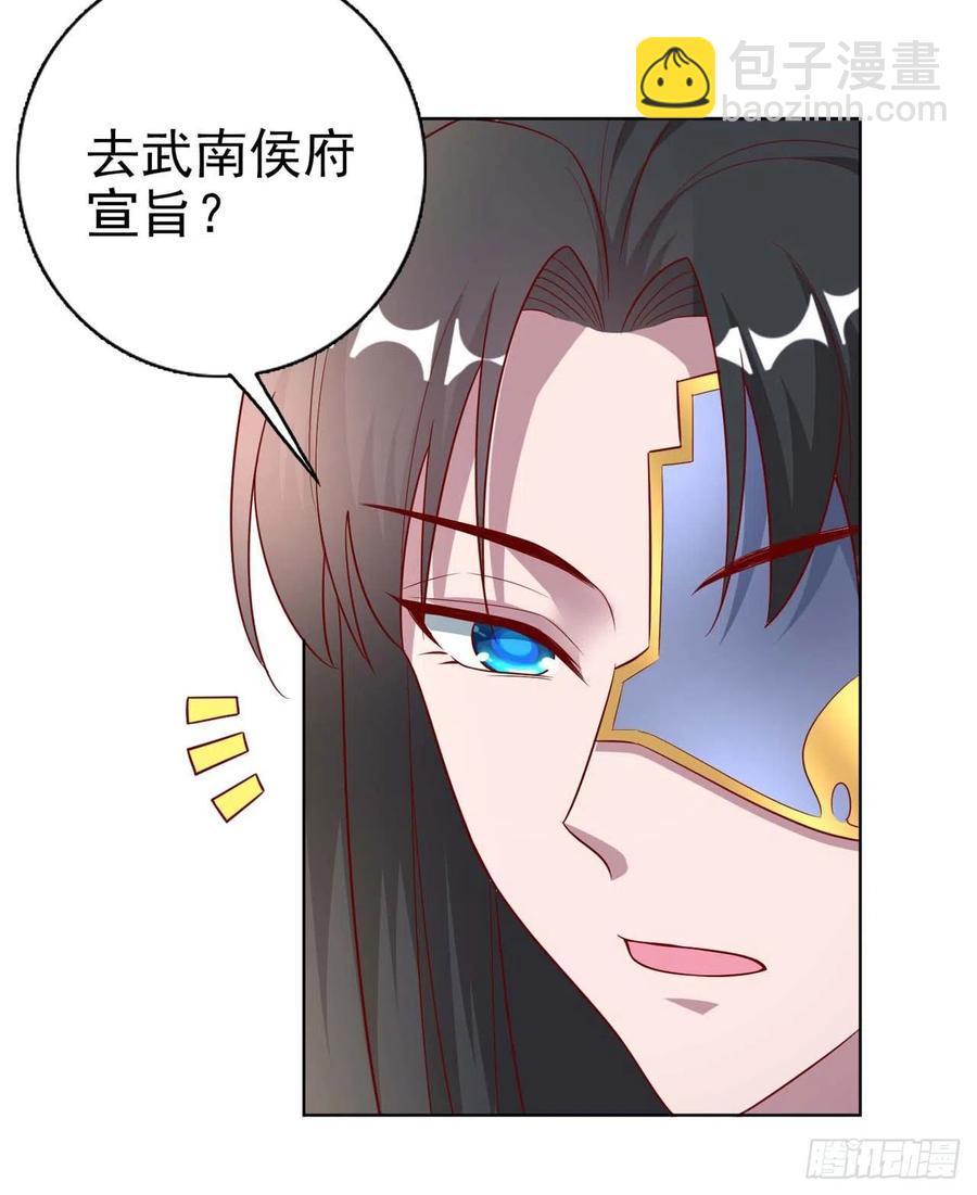 《凤御邪王》第45话 赏赐 第14页