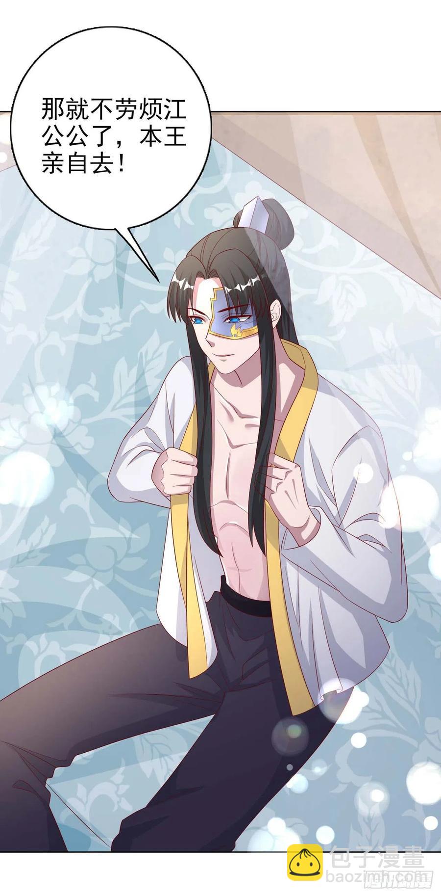《凤御邪王》第45话 赏赐 第15页