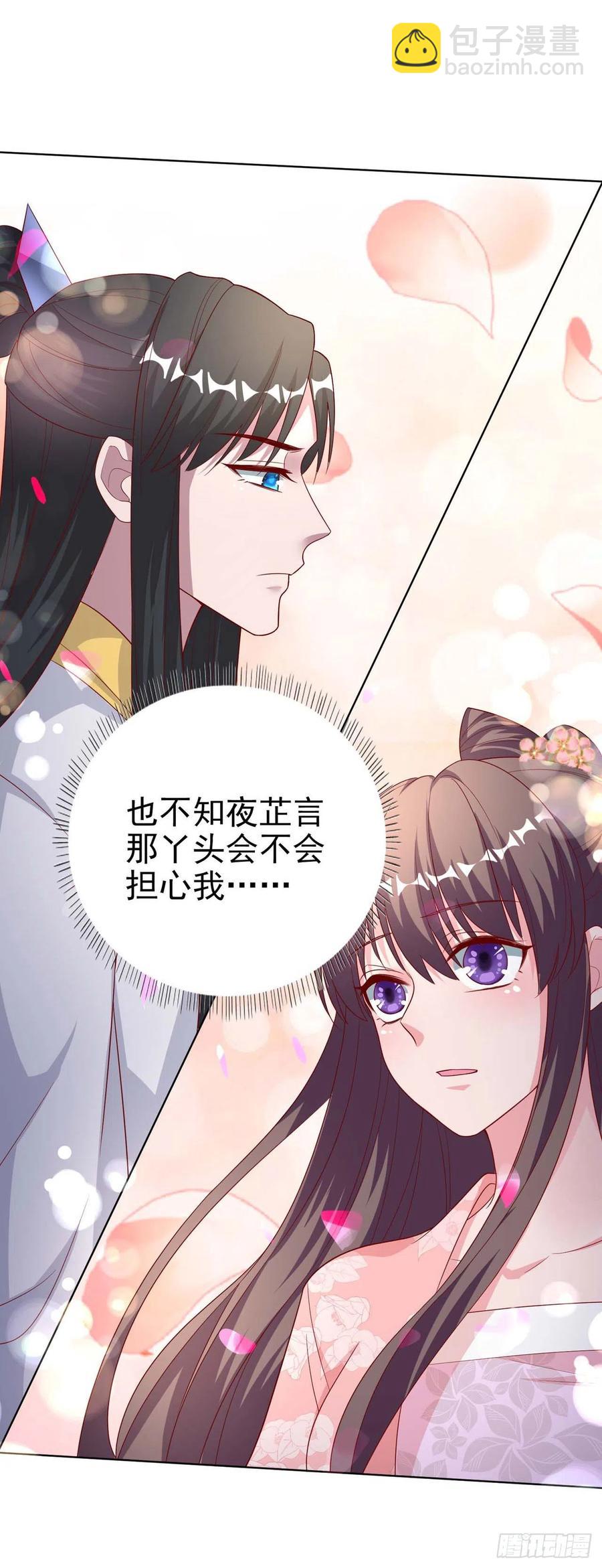 《凤御邪王》第45话 赏赐 第16页
