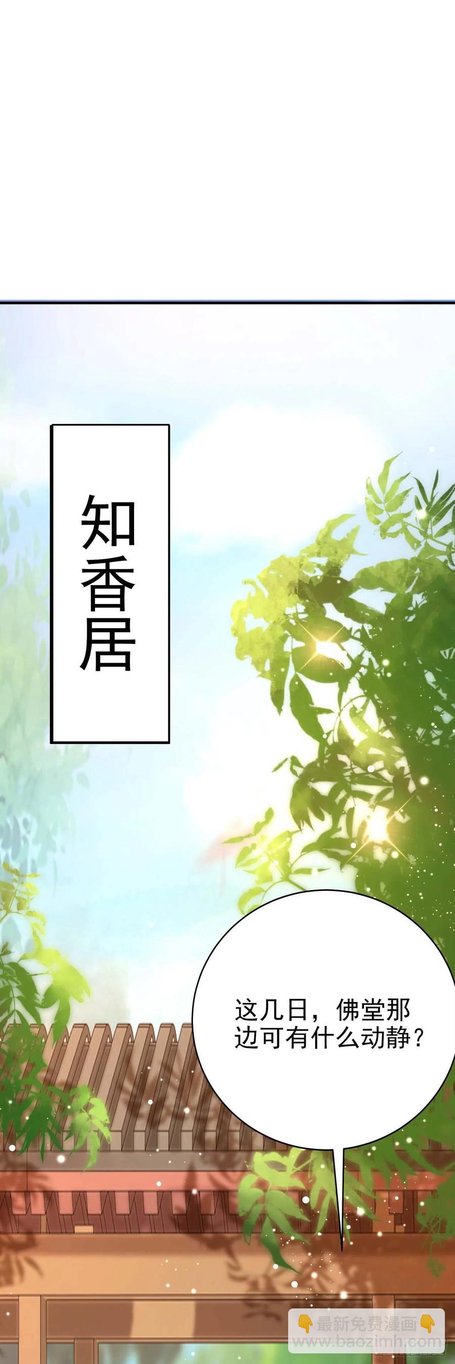 《凤御邪王》第45话 赏赐 第17页