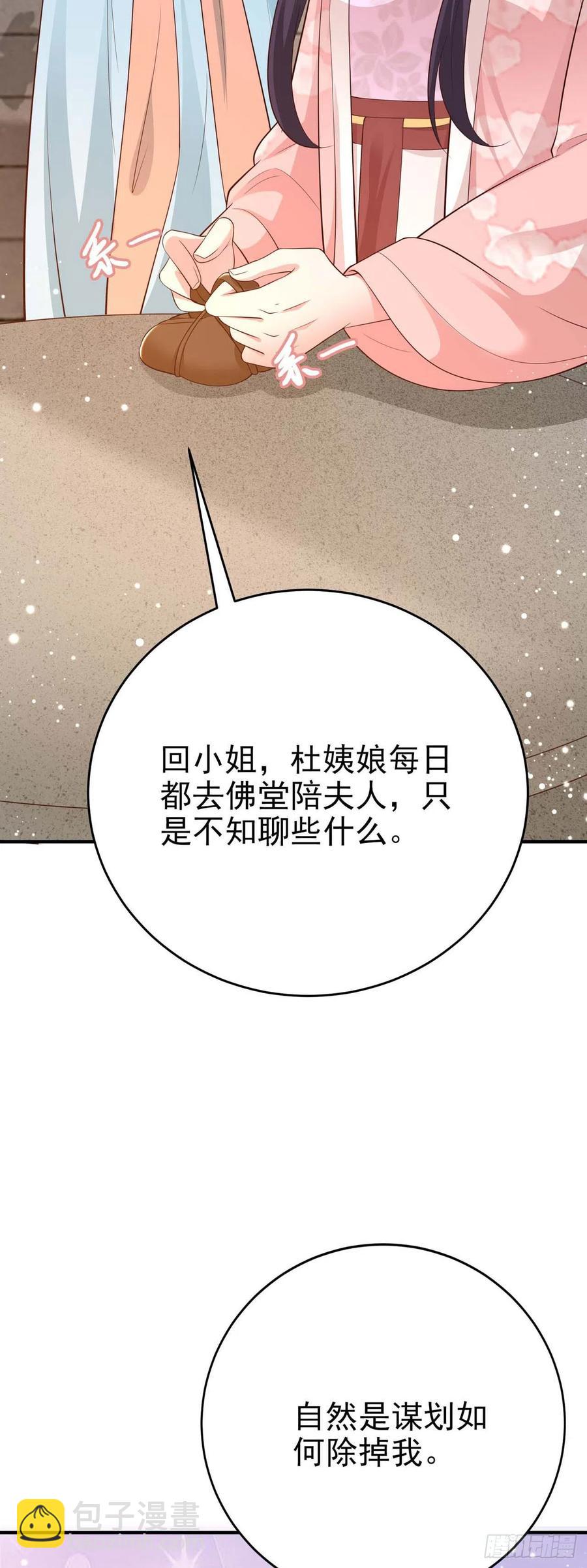 《凤御邪王》第45话 赏赐 第19页