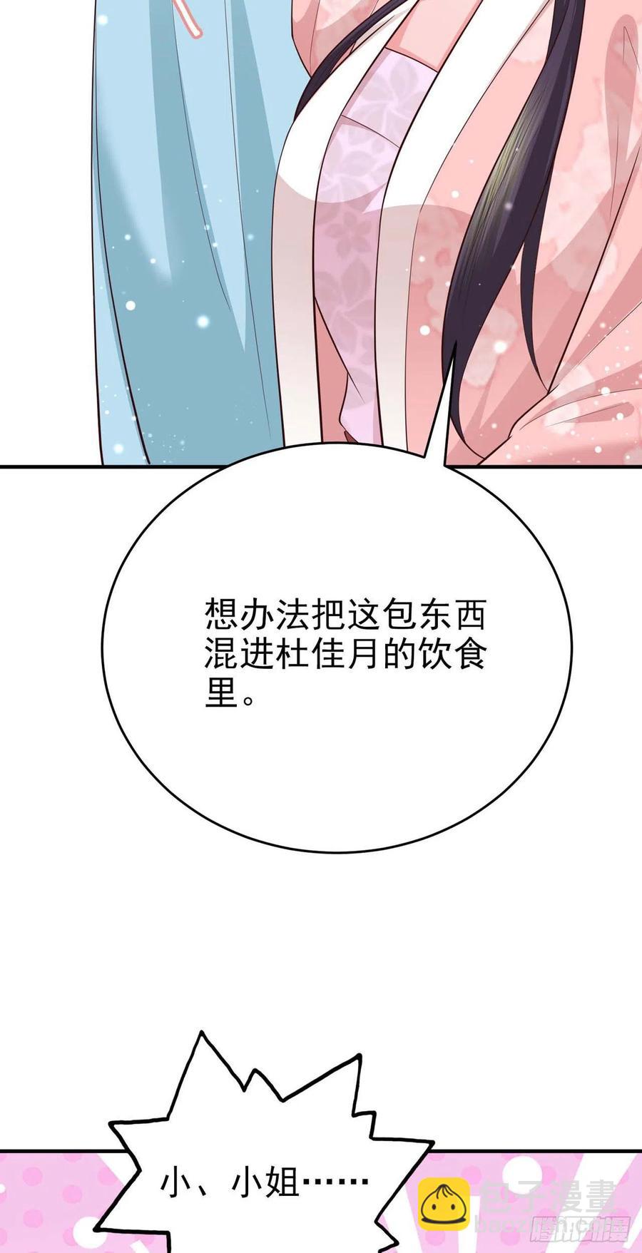 《凤御邪王》第45话 赏赐 第21页