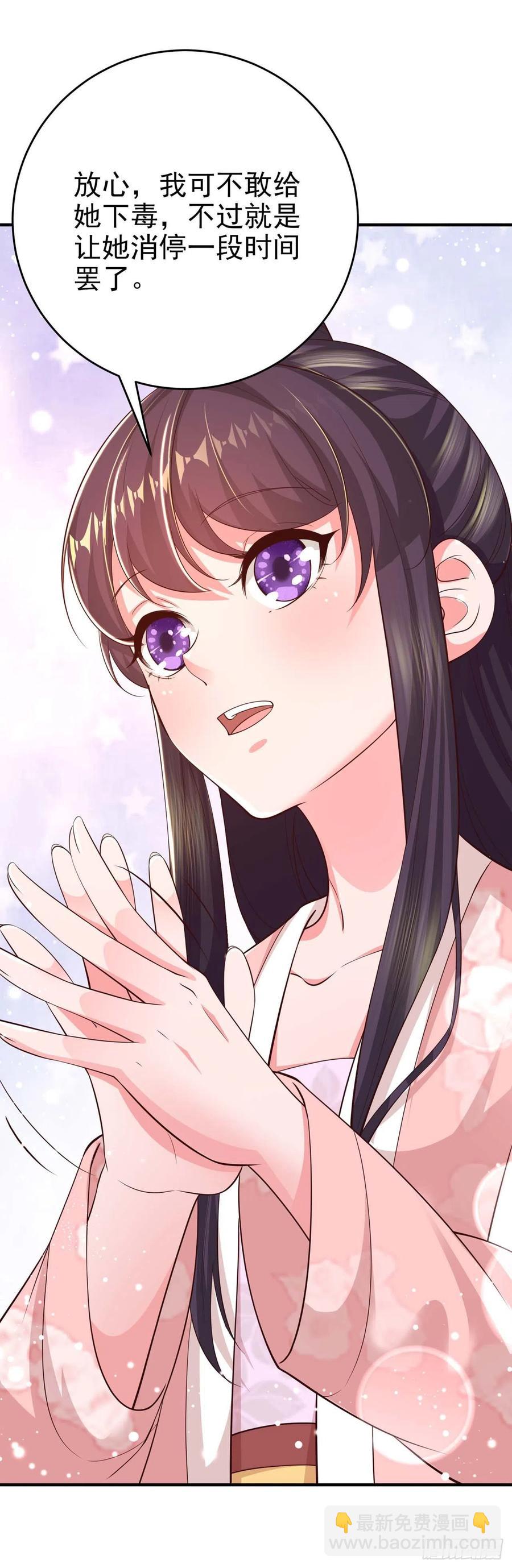 《凤御邪王》第45话 赏赐 第23页