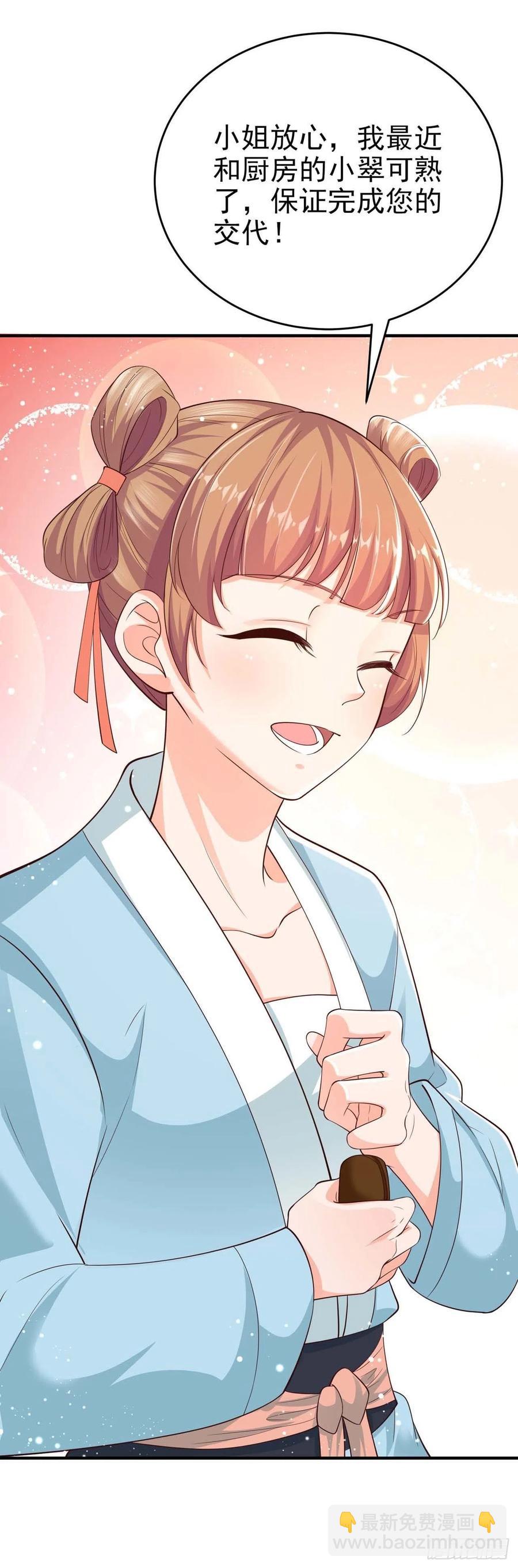 《凤御邪王》第45话 赏赐 第24页