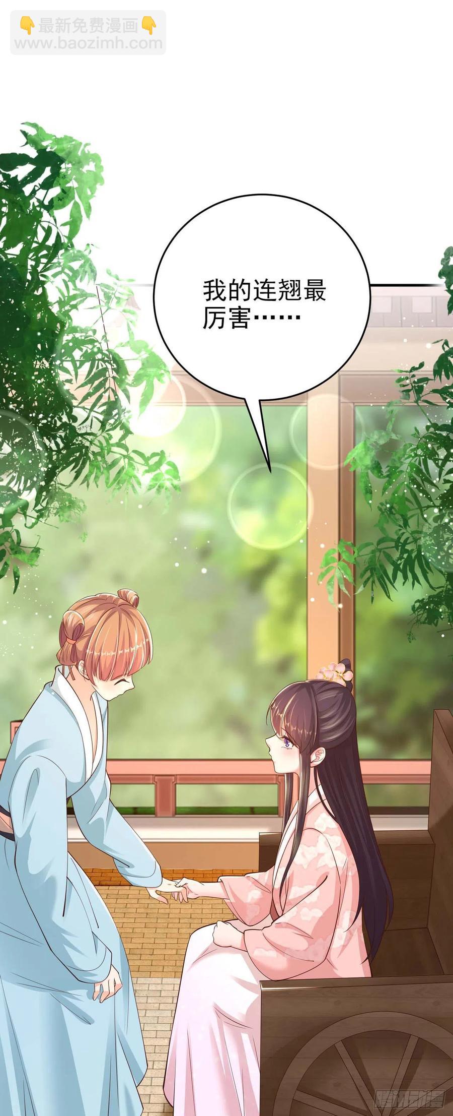 《凤御邪王》第45话 赏赐 第25页