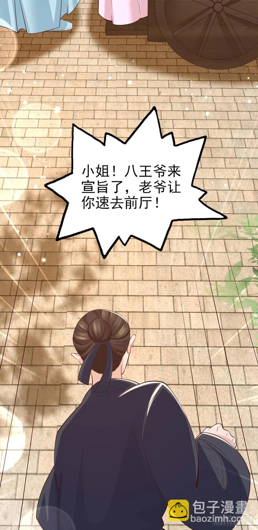 《凤御邪王》第45话 赏赐 第26页