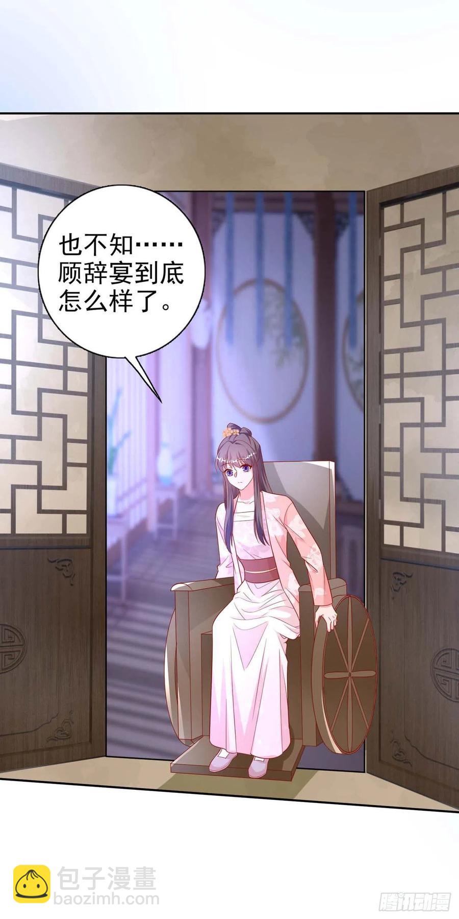 《凤御邪王》第45话 赏赐 第2页