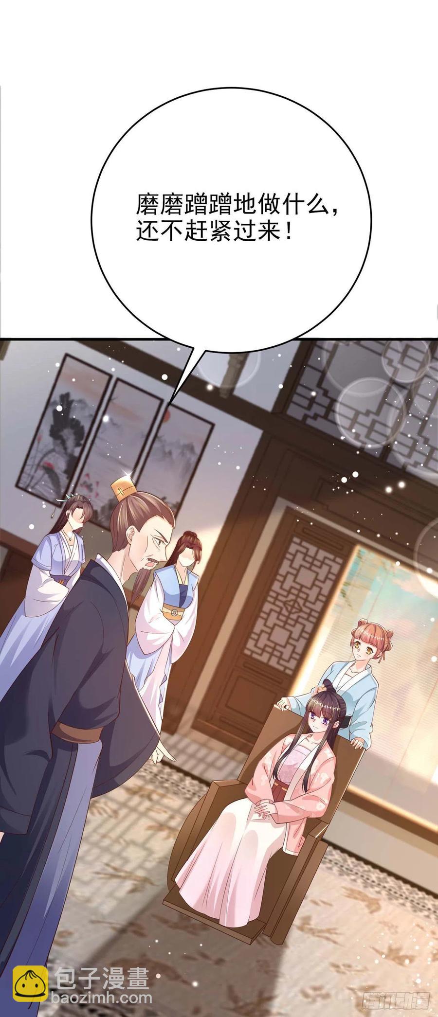 《凤御邪王》第45话 赏赐 第31页