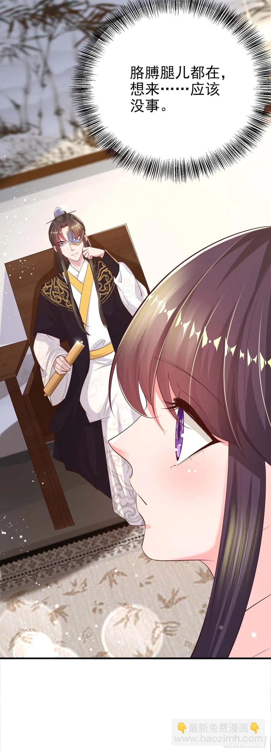 《凤御邪王》第45话 赏赐 第33页