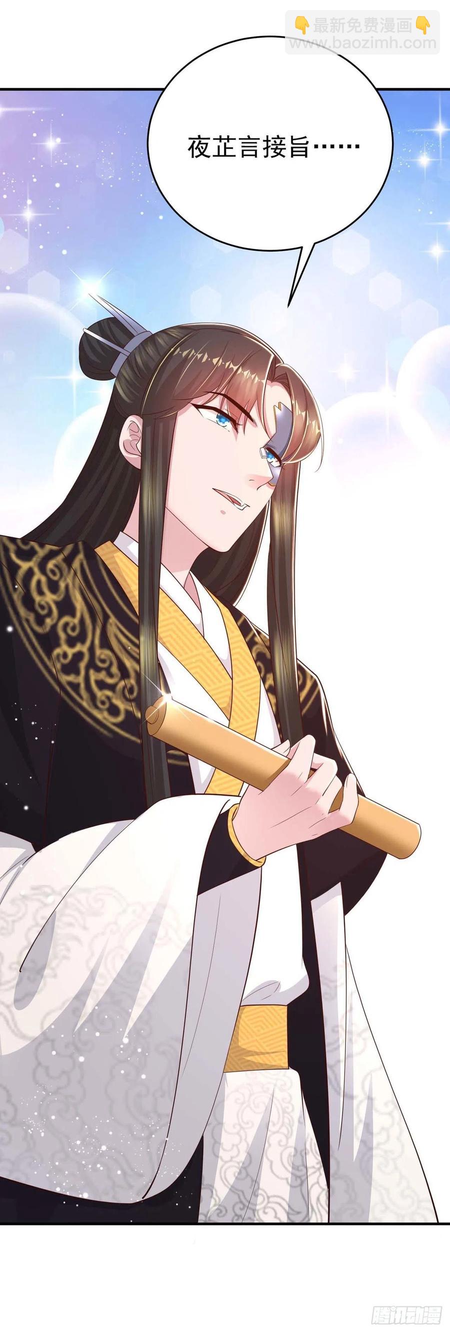 《凤御邪王》第45话 赏赐 第34页