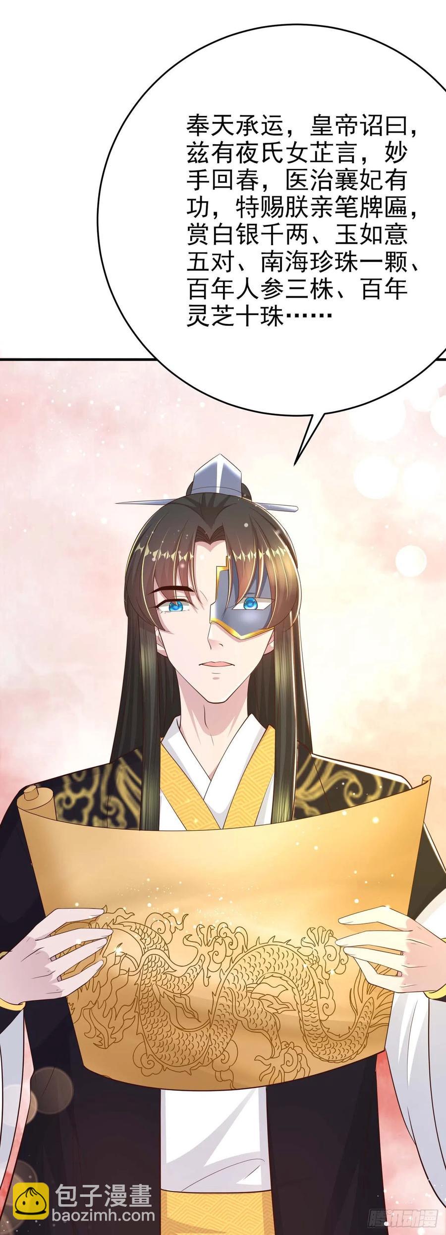 《凤御邪王》第45话 赏赐 第36页