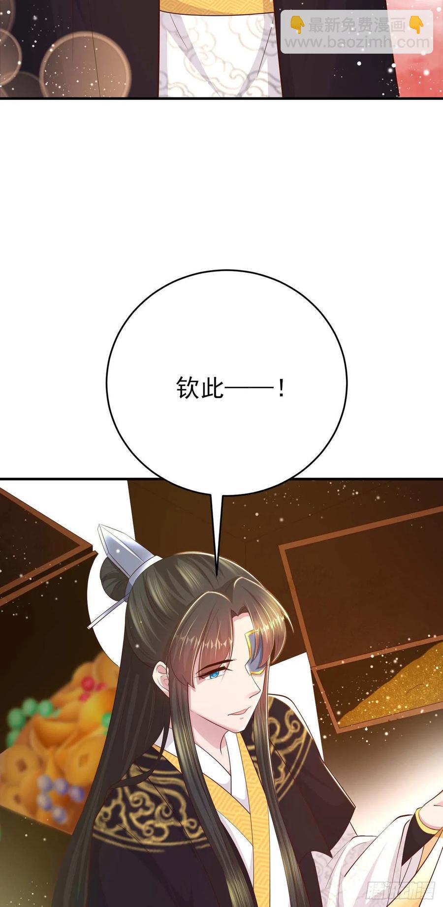 《凤御邪王》第45话 赏赐 第37页