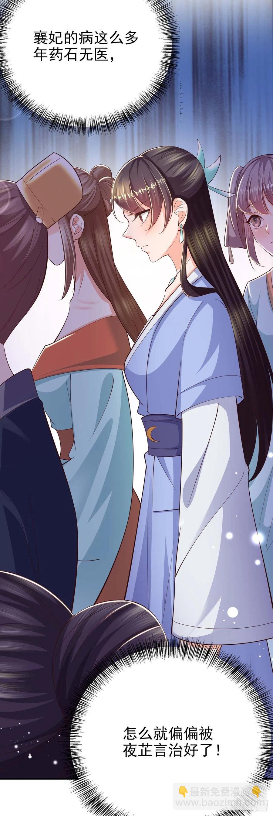 《凤御邪王》第45话 赏赐 第39页