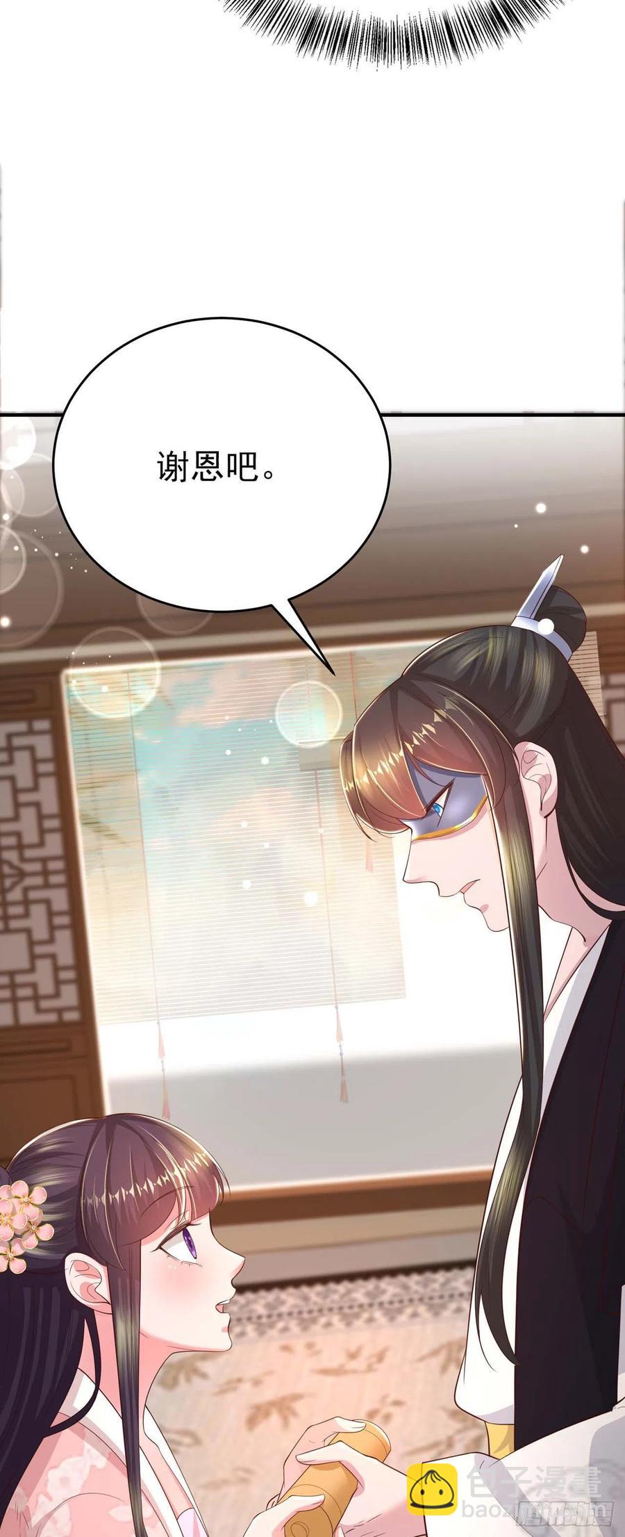 《凤御邪王》第45话 赏赐 第40页